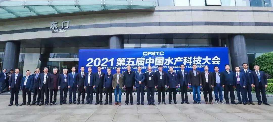 顶级专家齐聚 2021第五届中国水产科技大会在成都举行